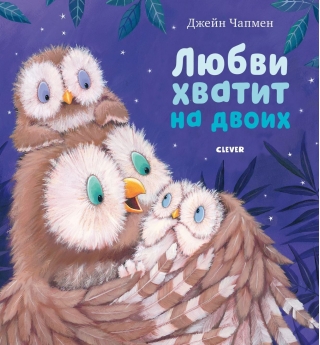 Любви хватит на двоих