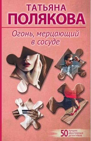 Огонь, мерцающий в сосуде