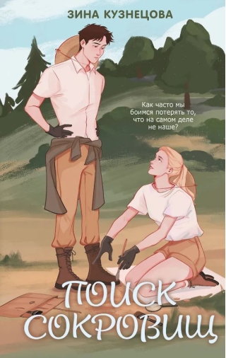 Поиск сокровищ