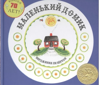 Маленький домик