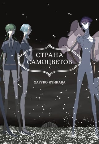 Страна самоцветов. Книга 5