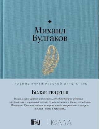 Белая гвардия