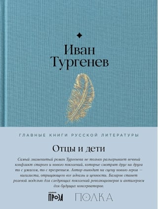 Отцы и  дети