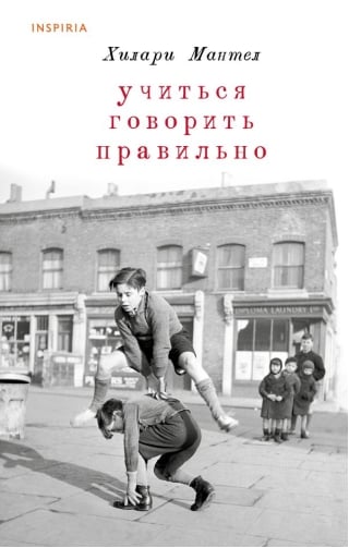 Учиться говорить  правильно