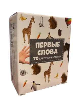 Первые слова. Развивающие карточки для малышей