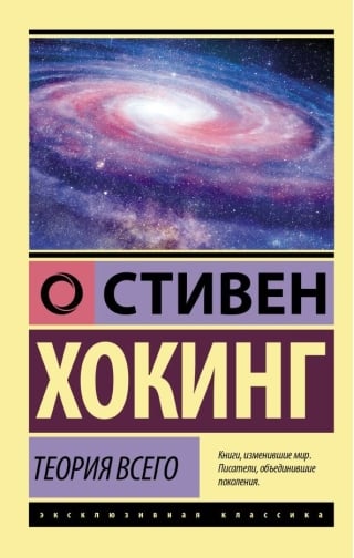 Теория всего