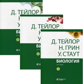 Биология. В 3 томах