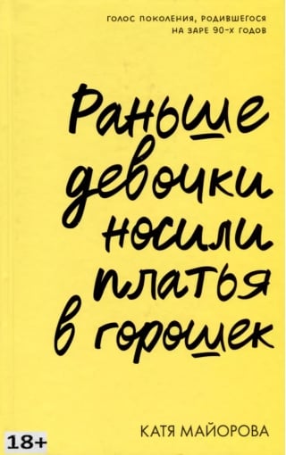 Раньше девочки носили платья в горошек