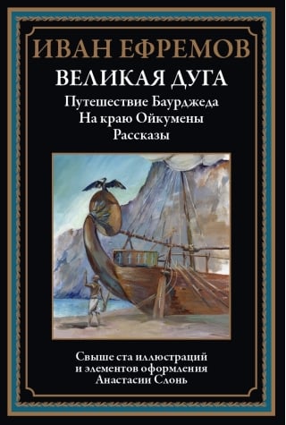 Великая дуга