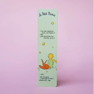 Закладка. Маленький принц. «А на той планете есть охотники?»