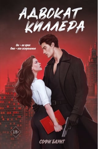 Адвокат киллера