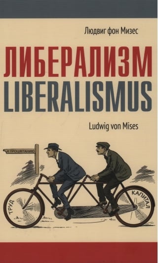 Либерализм