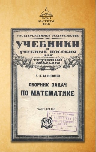 Сборник задач по математике. Часть третья