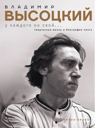 Владимир Высоцкий. У каждого он свой...Творческая жизнь и биография поэта