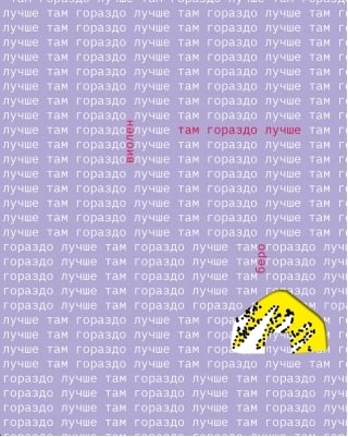 Там гораздо лучше