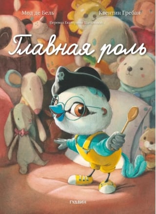 Главная роль