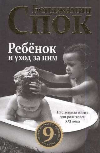Ребенок и уход за ним