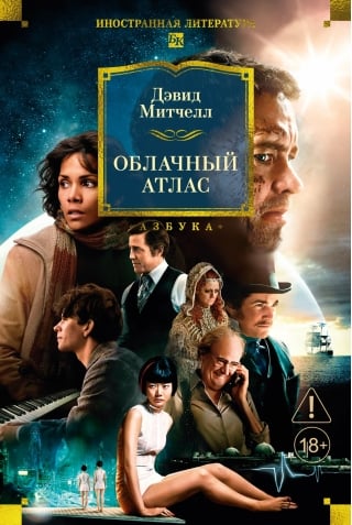 Облачный атлас