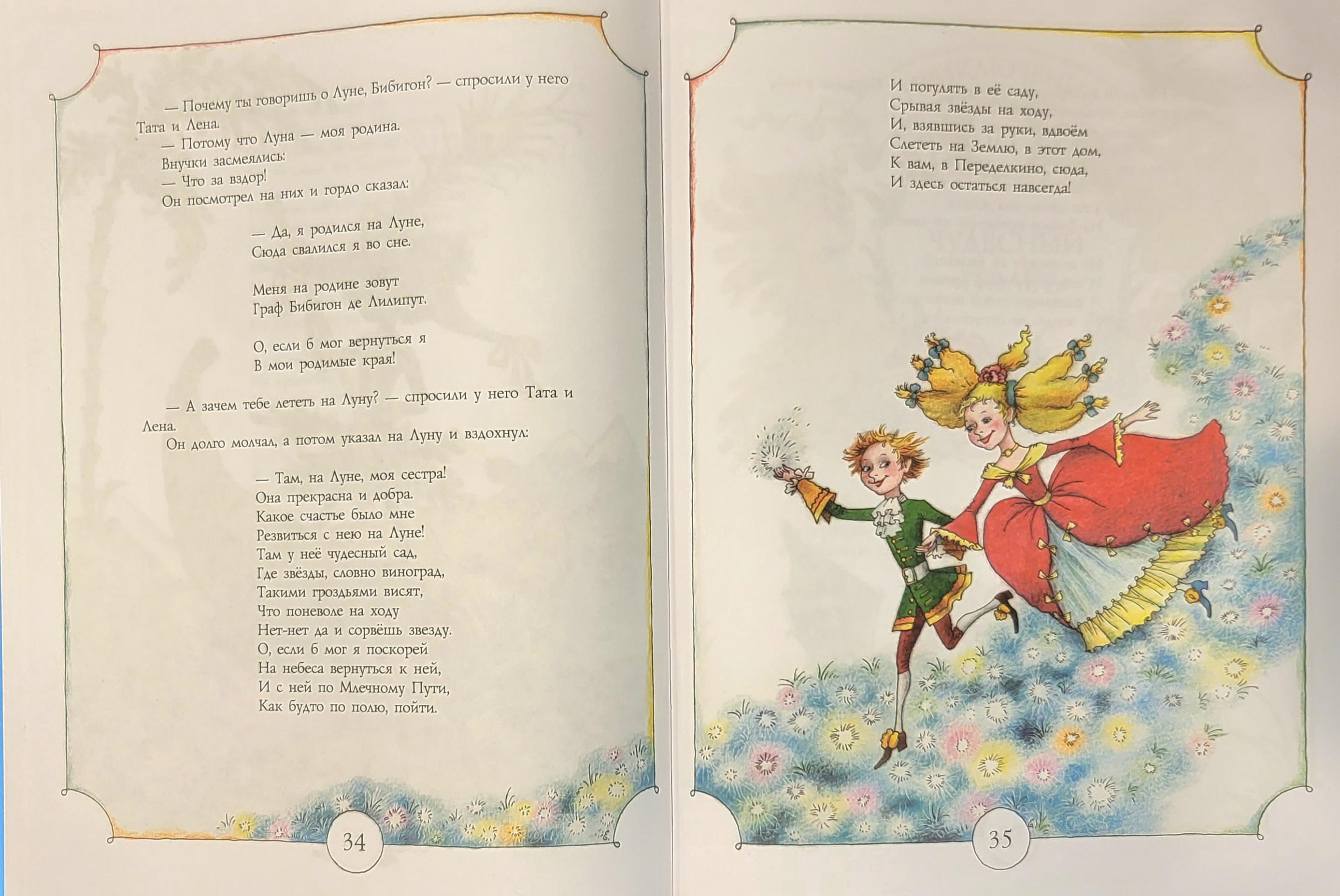 bibigon The Adventures of Bibigon - Online bookstore Kniga.lv Polaris