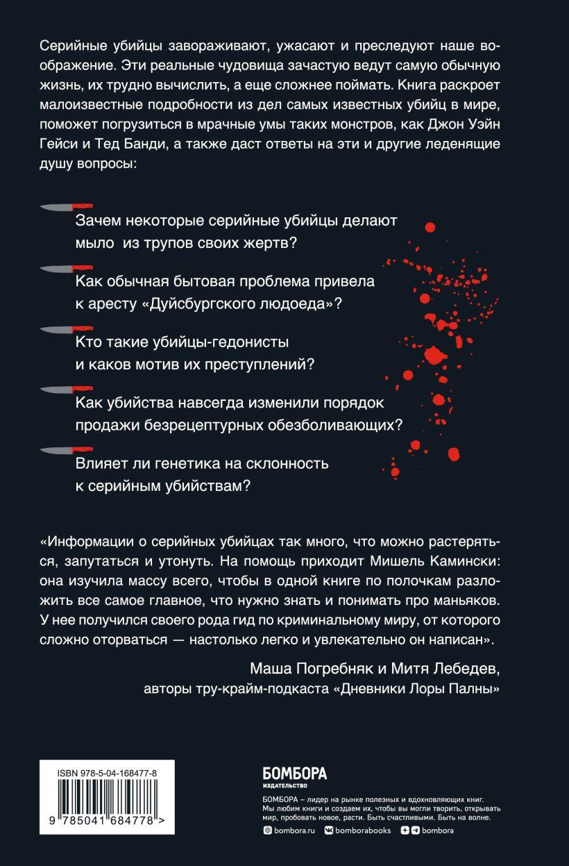 Серийные убийцы. Любопытные факты, которые заставят вас содрогнуться ...