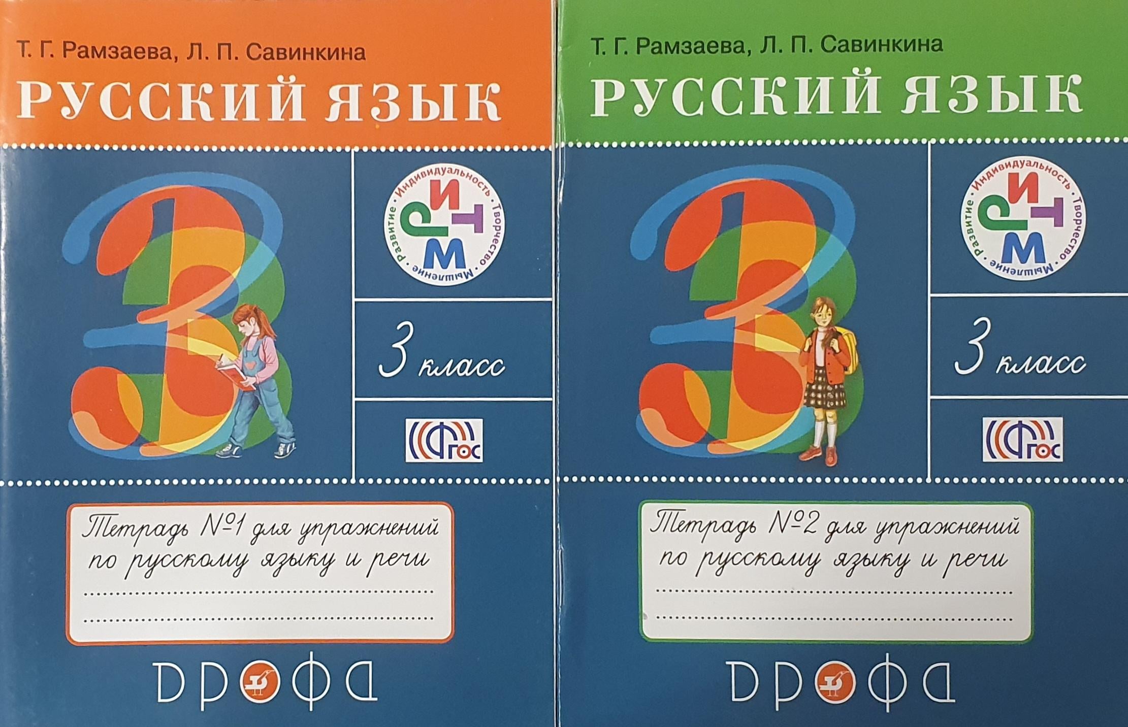 Russian language. 3rd grade. Notebook for exercises in Russian language ...