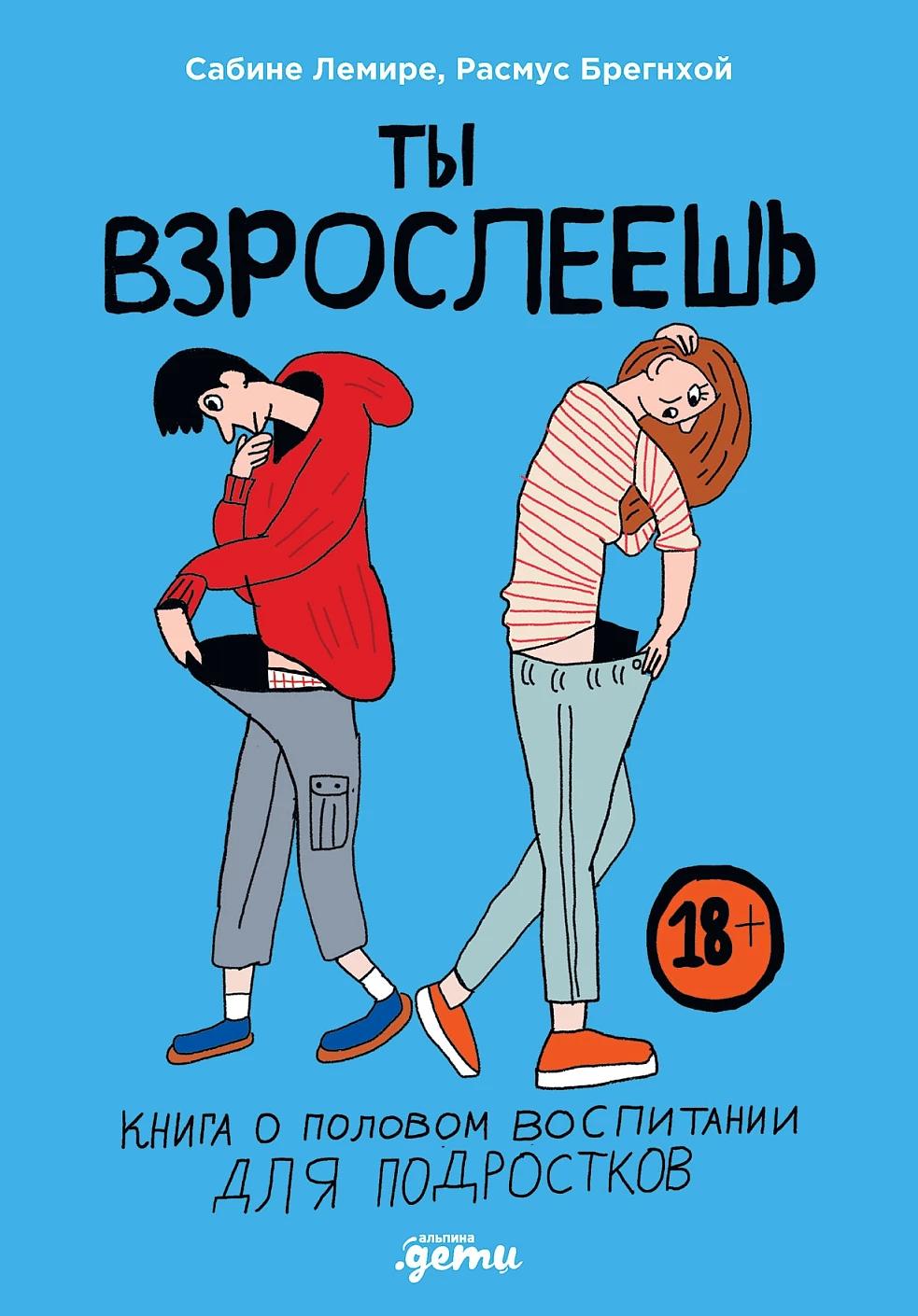 дети sex You're Growing Up: A Sex Education Book for Teens - Online bookstore  Kniga.lv Polaris