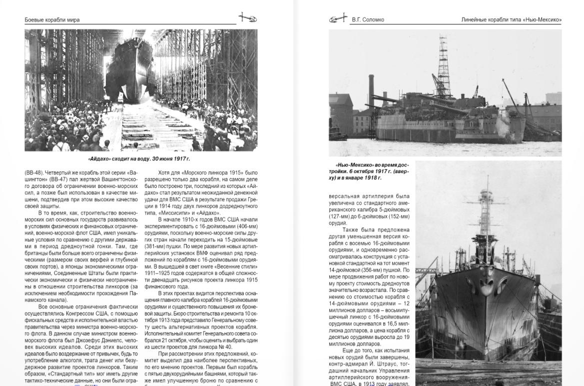 России подросток ню Линейные корабли типа «‎Нью-Мексико»‎ (1914-1956 гг.) - Книжный  интернет-магазин Kniga.lv Polaris