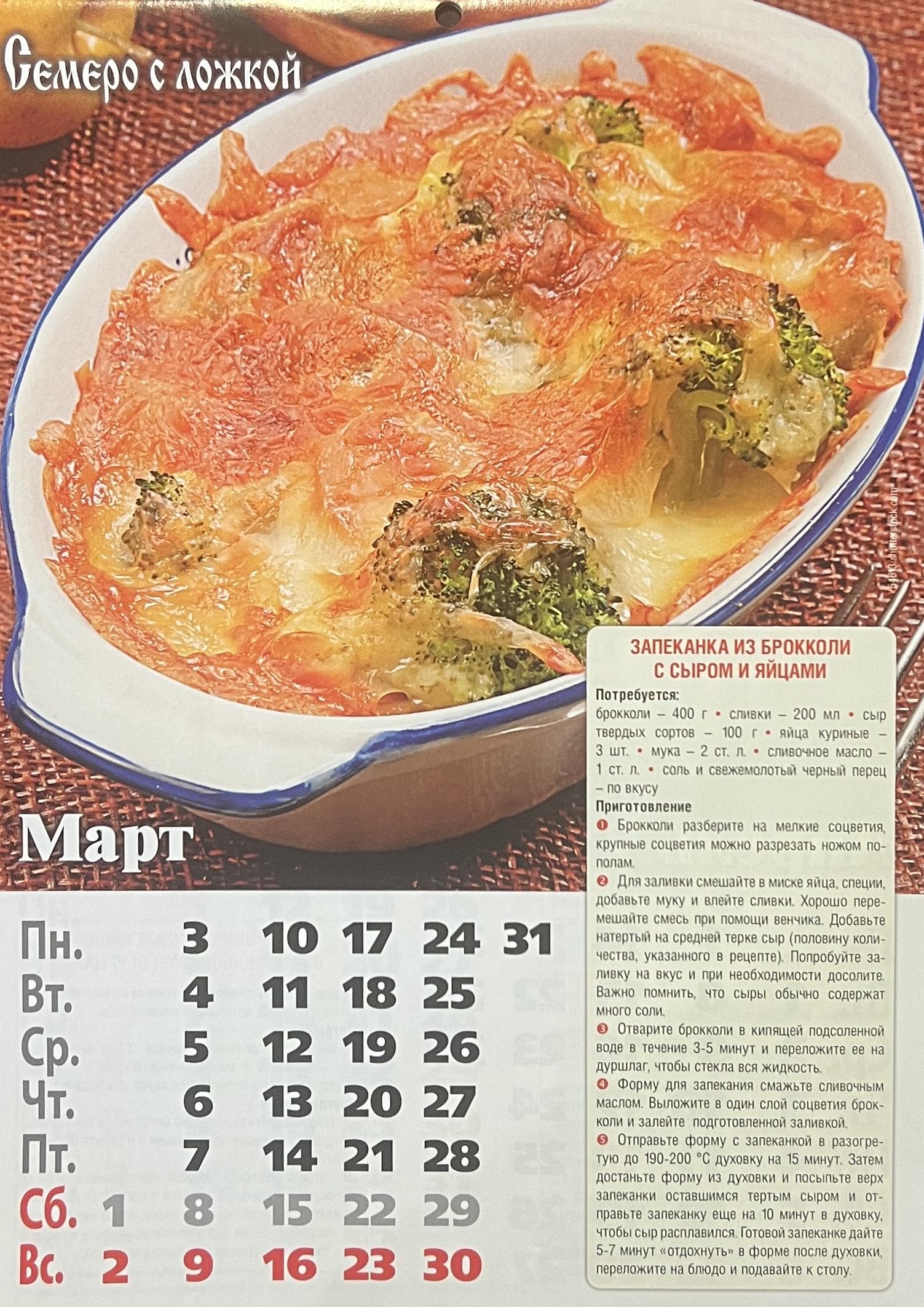 Best Recipes. Calendar for 2025 Книжный интернетмагазин Kniga.lv Polaris