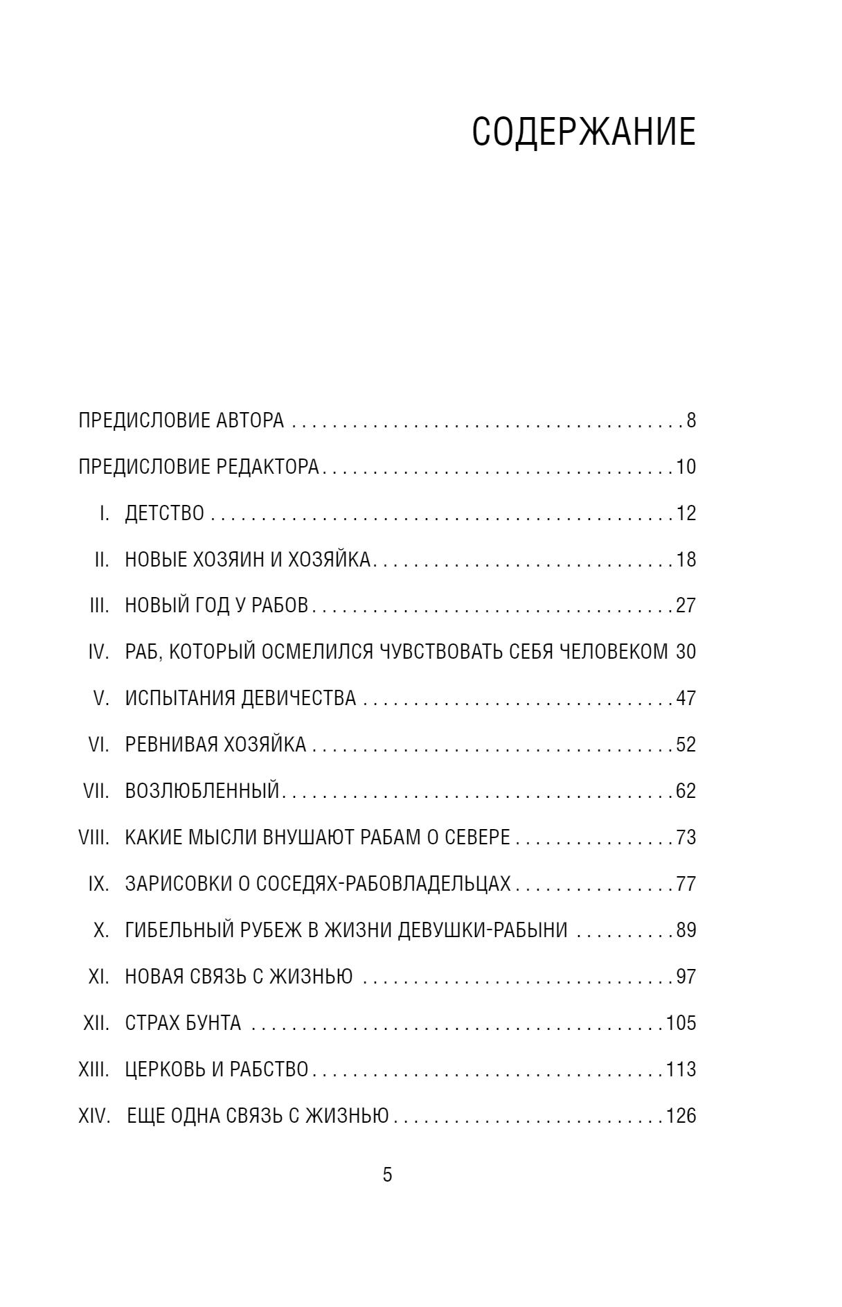 рабыни Я родилась рабыней. Подлинная история рабыни, которая осмелилась  чувствовать себя человеком - Книжный интернет-магазин Kniga.lv Polaris