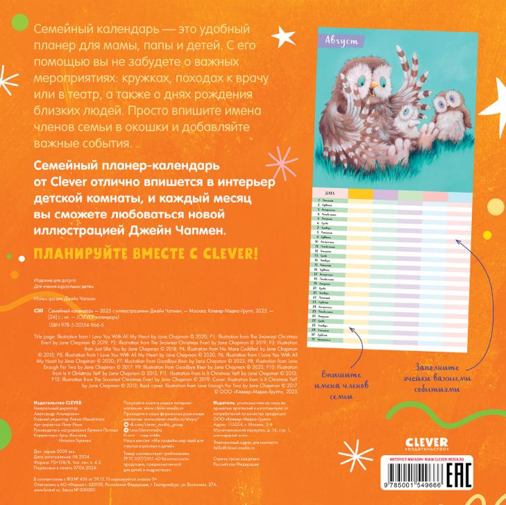 Family calendar for 2025 Книжный интернетмагазин Kniga.lv Polaris