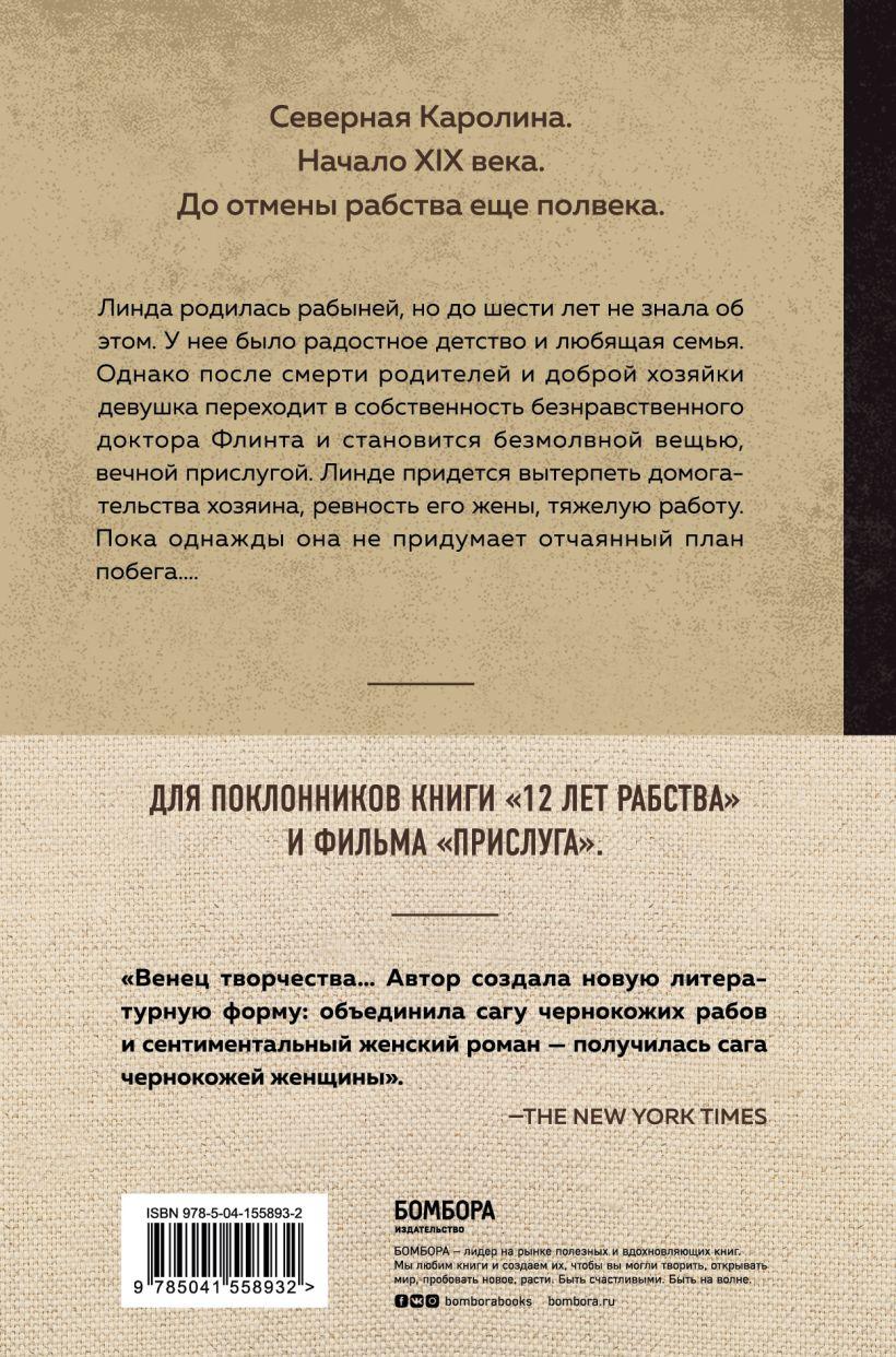 рабыни Я родилась рабыней. Подлинная история рабыни, которая осмелилась  чувствовать себя человеком - Книжный интернет-магазин Kniga.lv Polaris