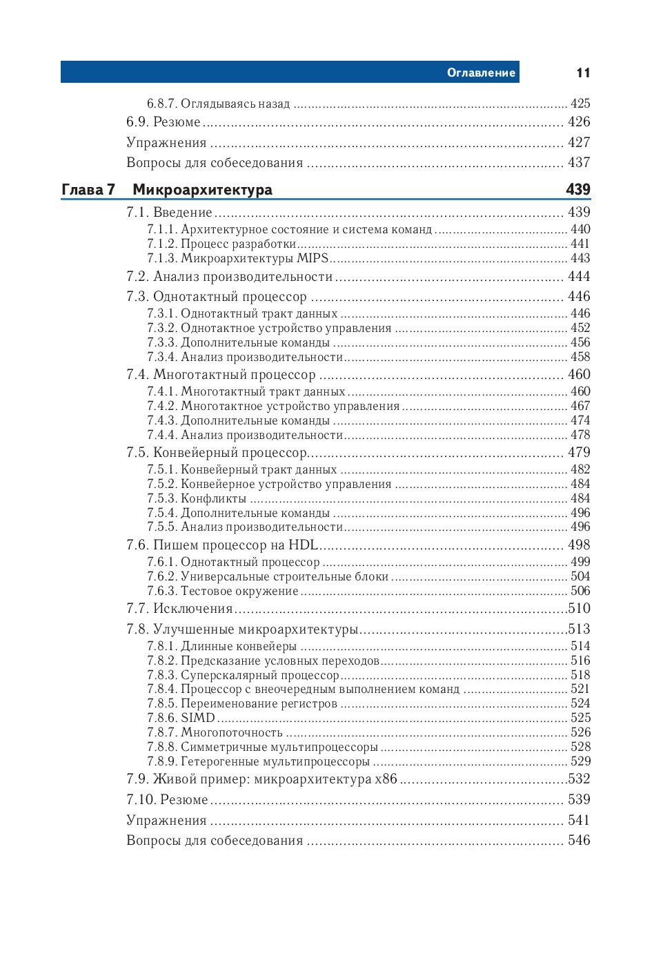 Цифровая схемотехника и архитектура компьютера - Книжный интернет ...