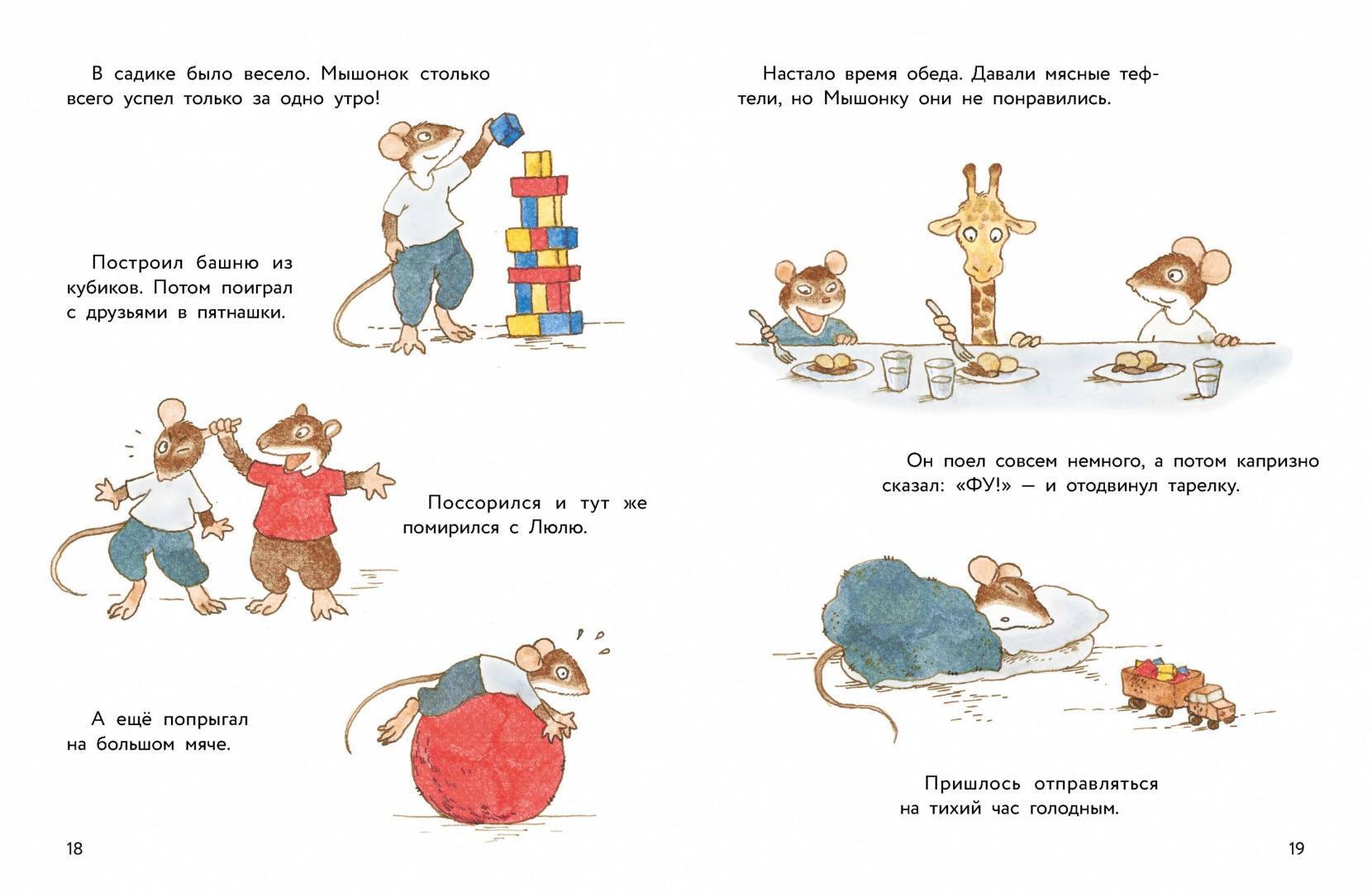 Истории про маленького Мышонка. Капризный день - Книжный интернет ...