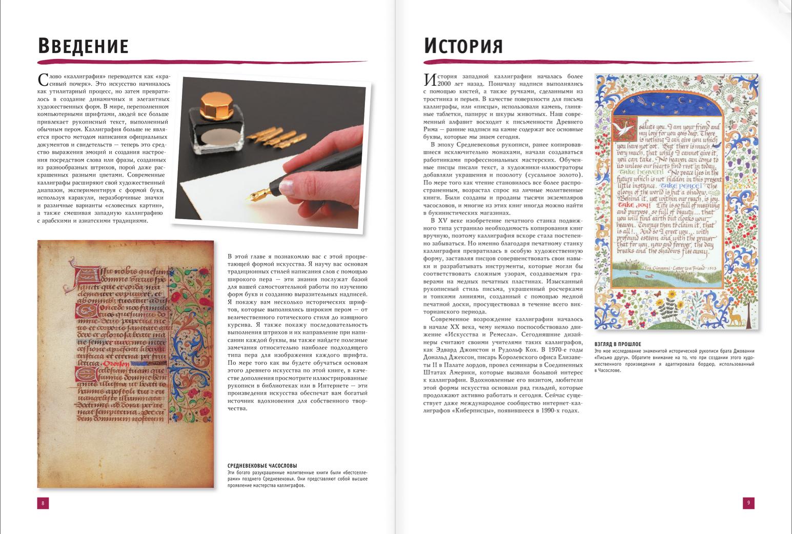 Каллиграфия и леттеринг. Латиница. Полный гид по рисованию - Книжный ...
