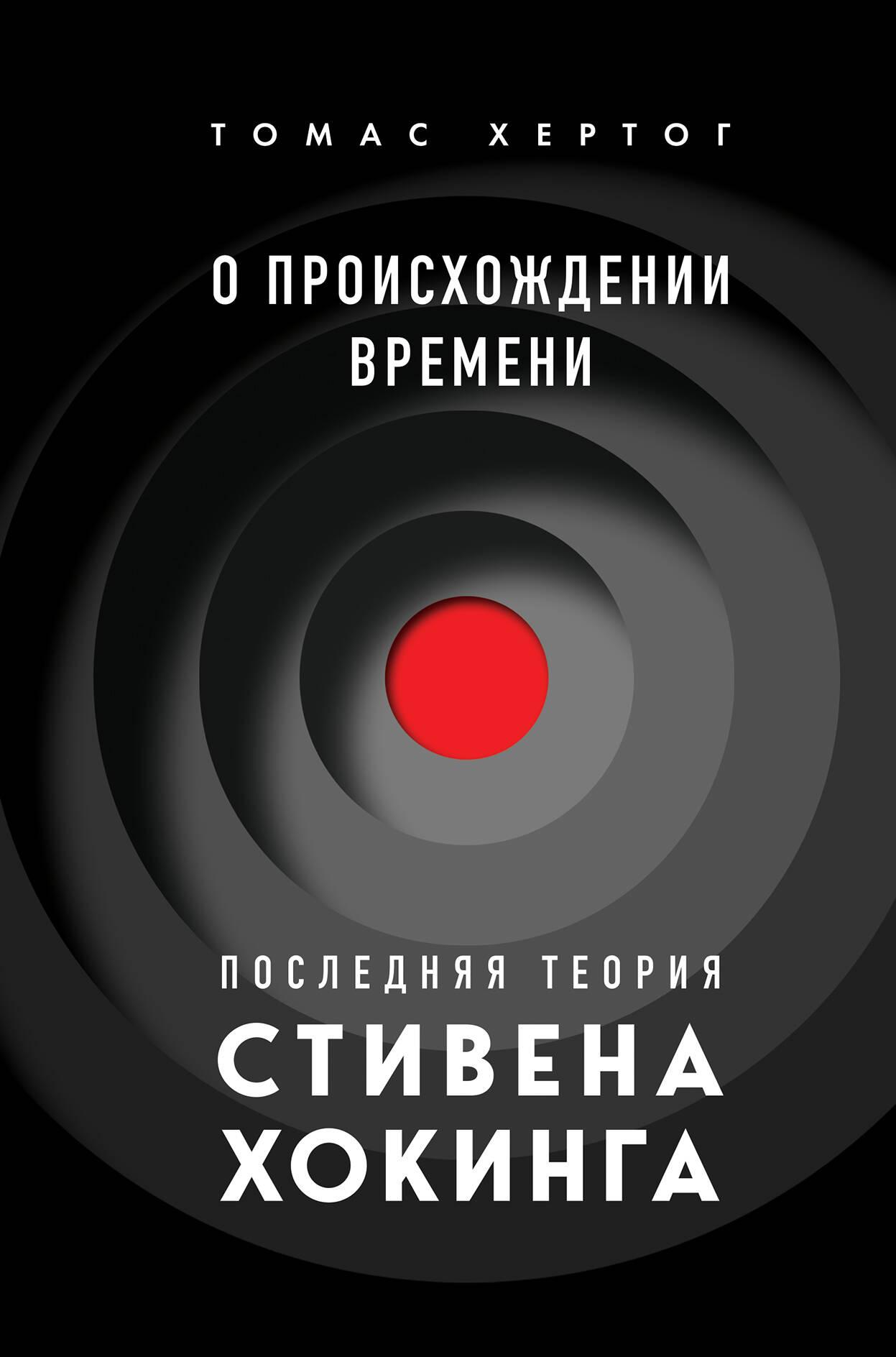 Стивена Хокинга  