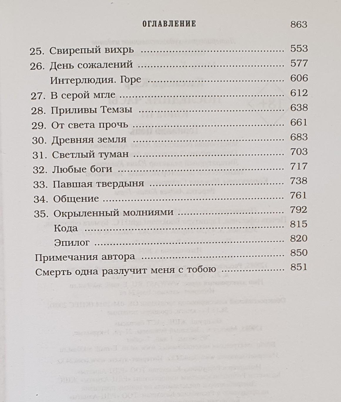 Последние часы. Книга III. Терновая цепь - Книжный интернет-магазин ...