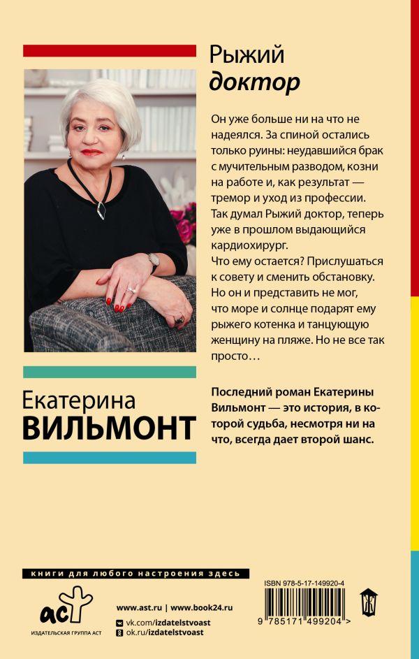Рыжий доктор - Книжный интернет-магазин Kniga.lv Polaris