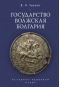 Государство Волжская Болгария
