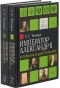 Император Александр II. Его жизнь и царствование. В 2 томах