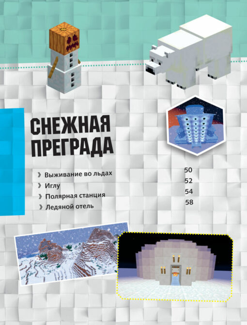 Minecraft. Complete Guide