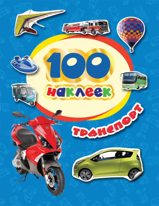 100 stickers. Transport
