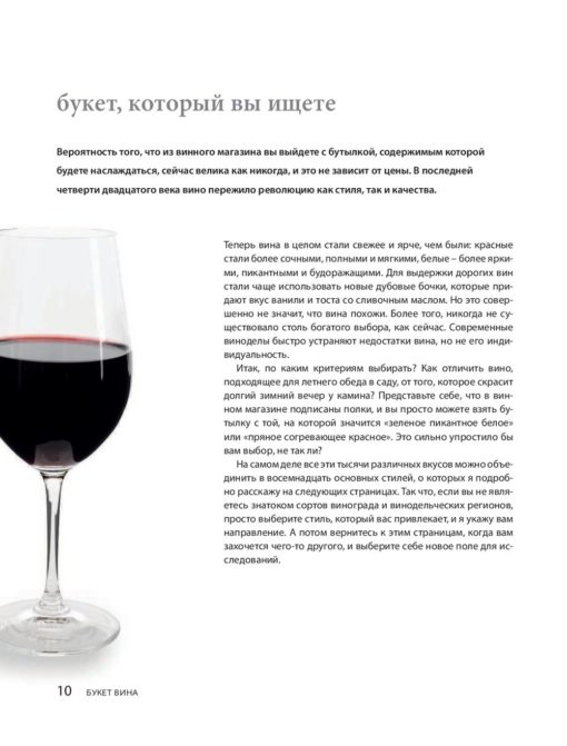 Wine. New complete guide. Let me tell you about wine