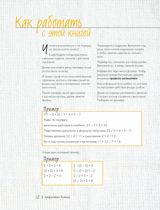 Арифметика вязания. Авторский метод расчетов и вязания одежды с имитацией втачного рукава