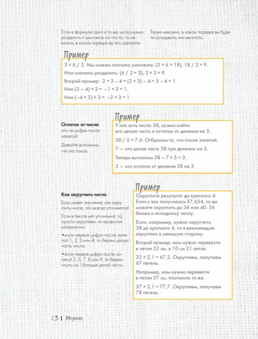 Арифметика вязания. Авторский метод расчетов и вязания одежды с имитацией втачного рукава