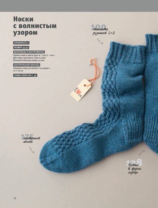 Genius socks. Knitting. Encyclopedia-constructor