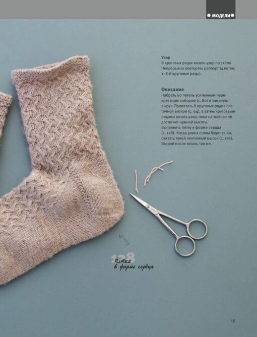Genius socks. Knitting. Encyclopedia-constructor