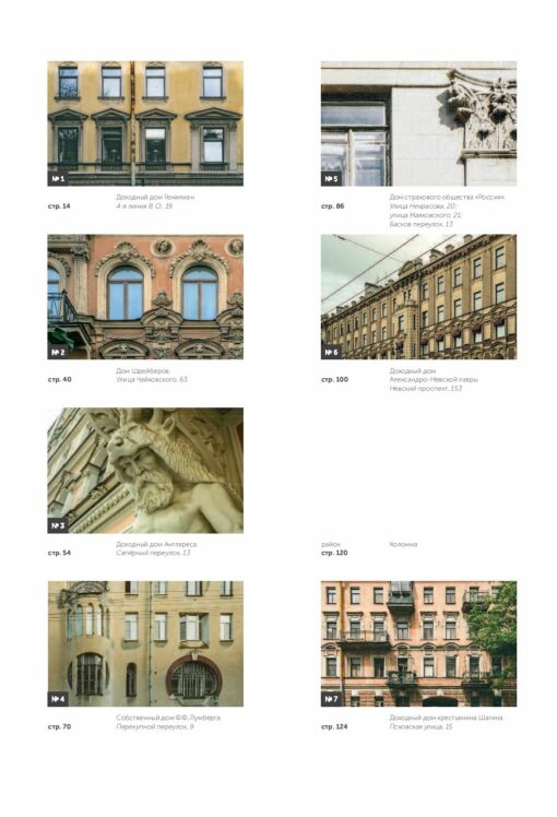 The stories of the houses of St. Petersburg, told by their inhabitants