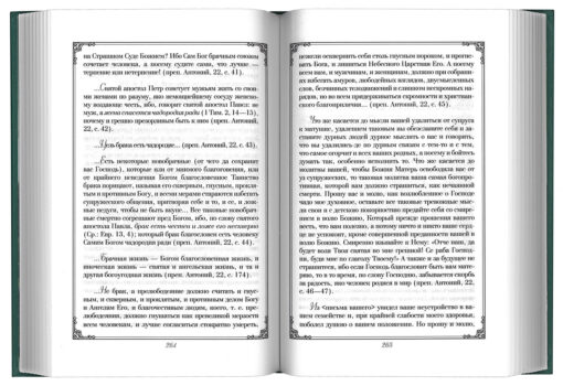 Душеполезные поучения преподобных Оптинских старцев. В 2 томах