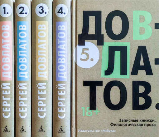 Собрание сочинений. В 5 томах
