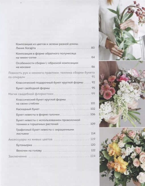 Flower workshop. The first book of a beginner florist